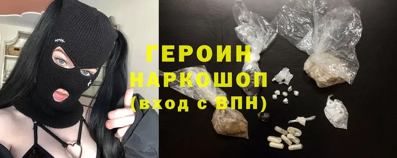 Героин Heroin  Саров 